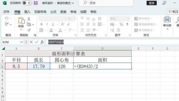 如何求扇形的面积