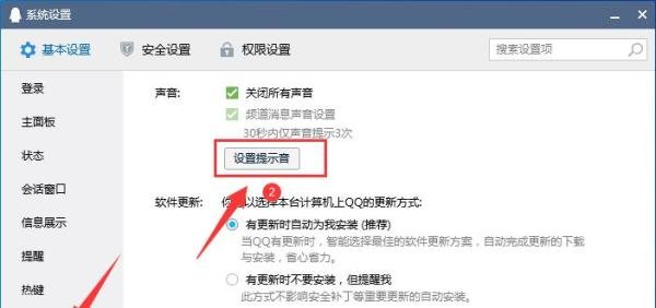 QQ消息声音怎么改
