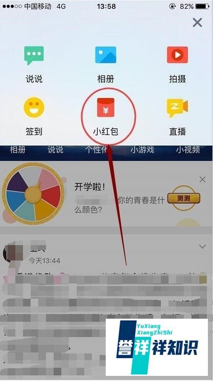 QQ怎么发空间小红包 密码红包