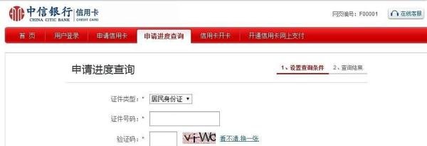 中信银行信用卡申请进度怎么查询