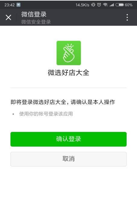 微选入驻入口在哪?怎么入驻?