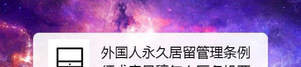 外国人永久居留管理条例征求意见稿怎么匿名投票