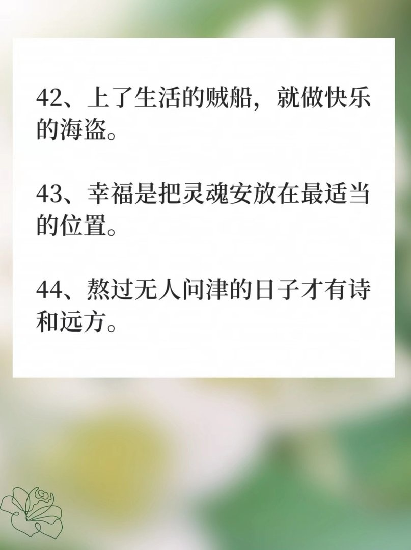 50条百里挑一的宝藏短句