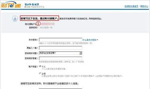 怎样注册财付通