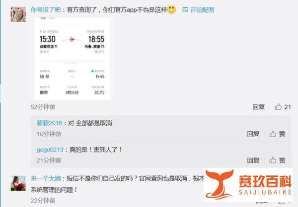 “航班取消短信”后续:川航称免费退改签,旅客并不买账!