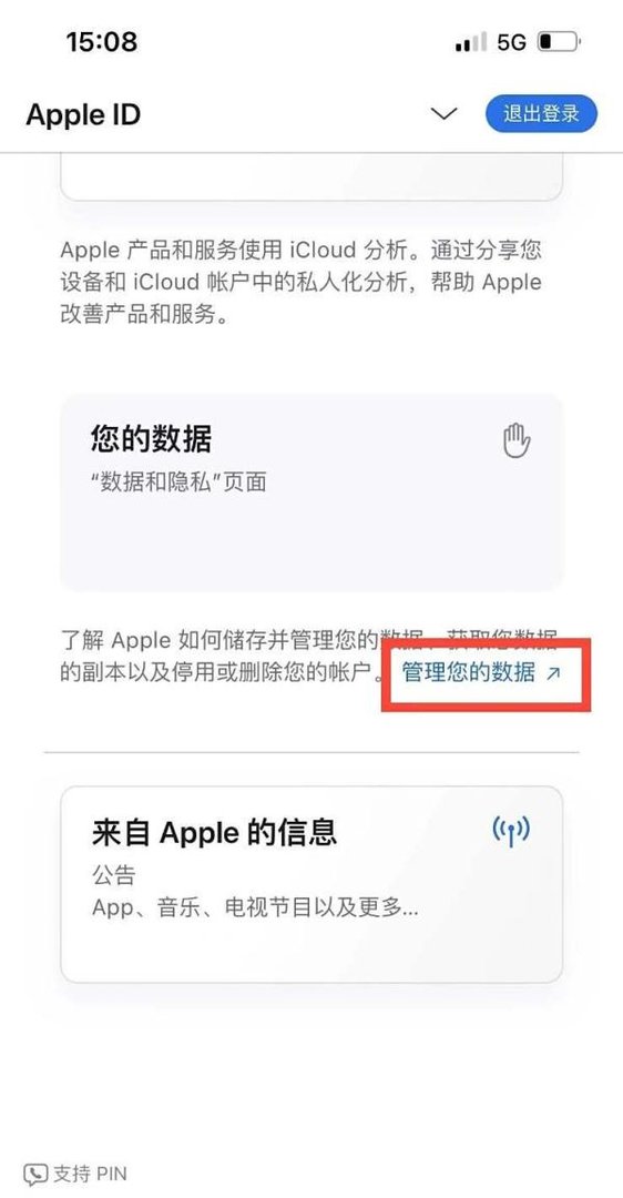 苹果13怎么注销id账号