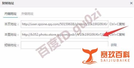 用自己的图片当做模板QQ空间方法教程