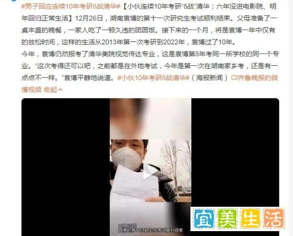 男子回应连续10年考研8战清华与羊了个羊创始人没想到仨月赚20万