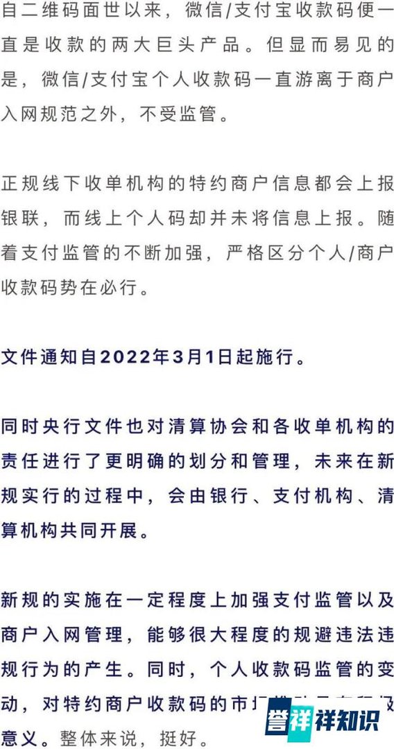明年3月1号，微信、支付宝个人收款码不能作为经营收款