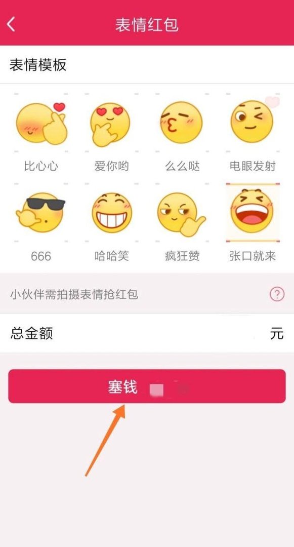 QQ表情红包怎么发
