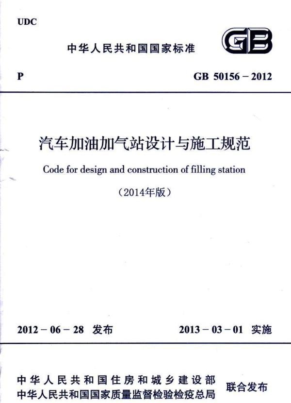 撬装加油站审批手续