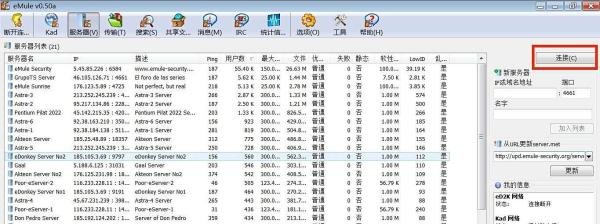 怎样设置eMule v0.50a