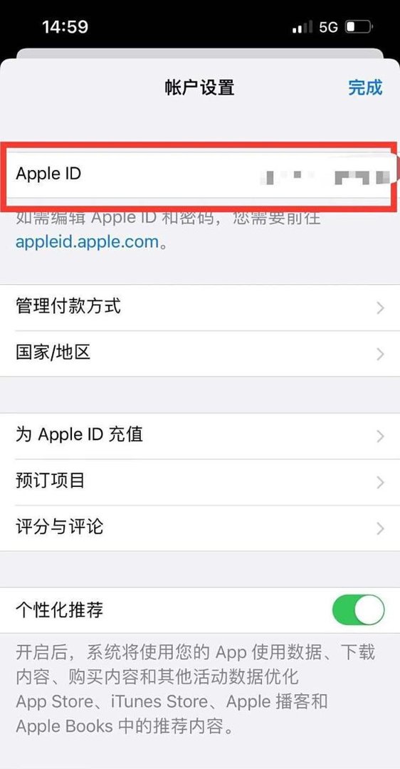 苹果13怎么注销id账号