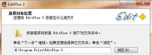 如何下载安装免费中文版EditPlus3?