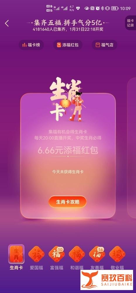 支付宝集五福生肖卡上线 收好这份攻略助你领添福红包