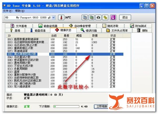 怎样查询西数移动硬盘的真伪