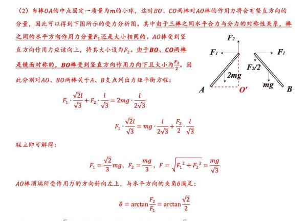 受力平衡问题深度解读(四)——力矩平衡问题