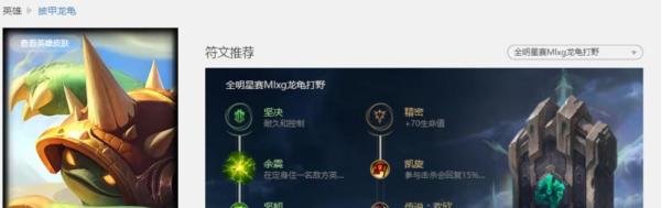 LOL英雄联盟S8赛季皮甲龙龟天赋符文加点攻略？
