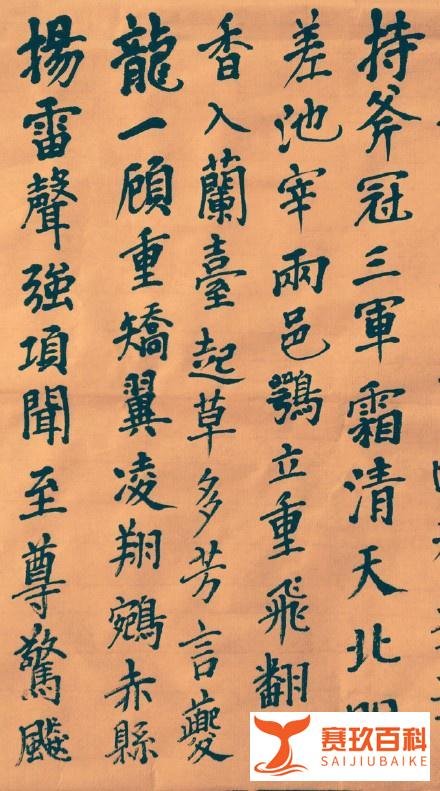 李白诗《赠宣城赵太守悦》楷书全文，倜傥假腾鶱。