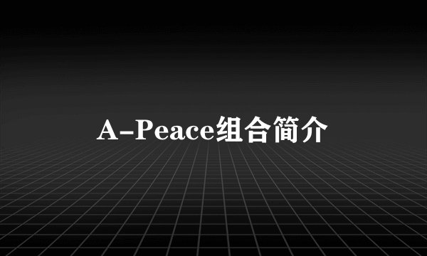 A-Peace组合简介
