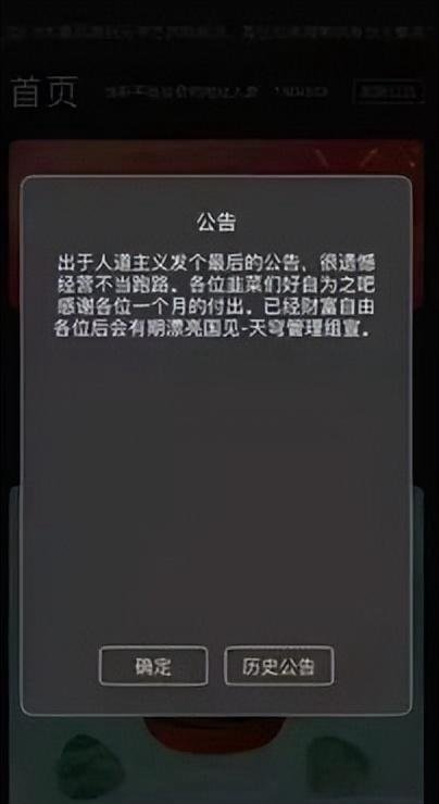 数字藏品平台发嚣张“跑路”公告，币圈真乱