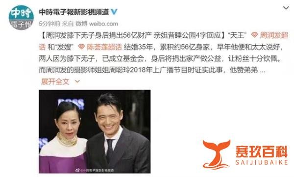 台媒曝周润发裸捐56亿身家内情,亲妹妹称赞他的决定是光宗耀祖