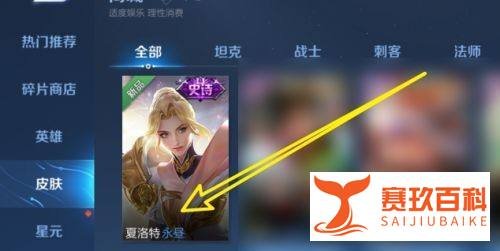 王者荣耀夏洛特永昼皮肤怎么获得