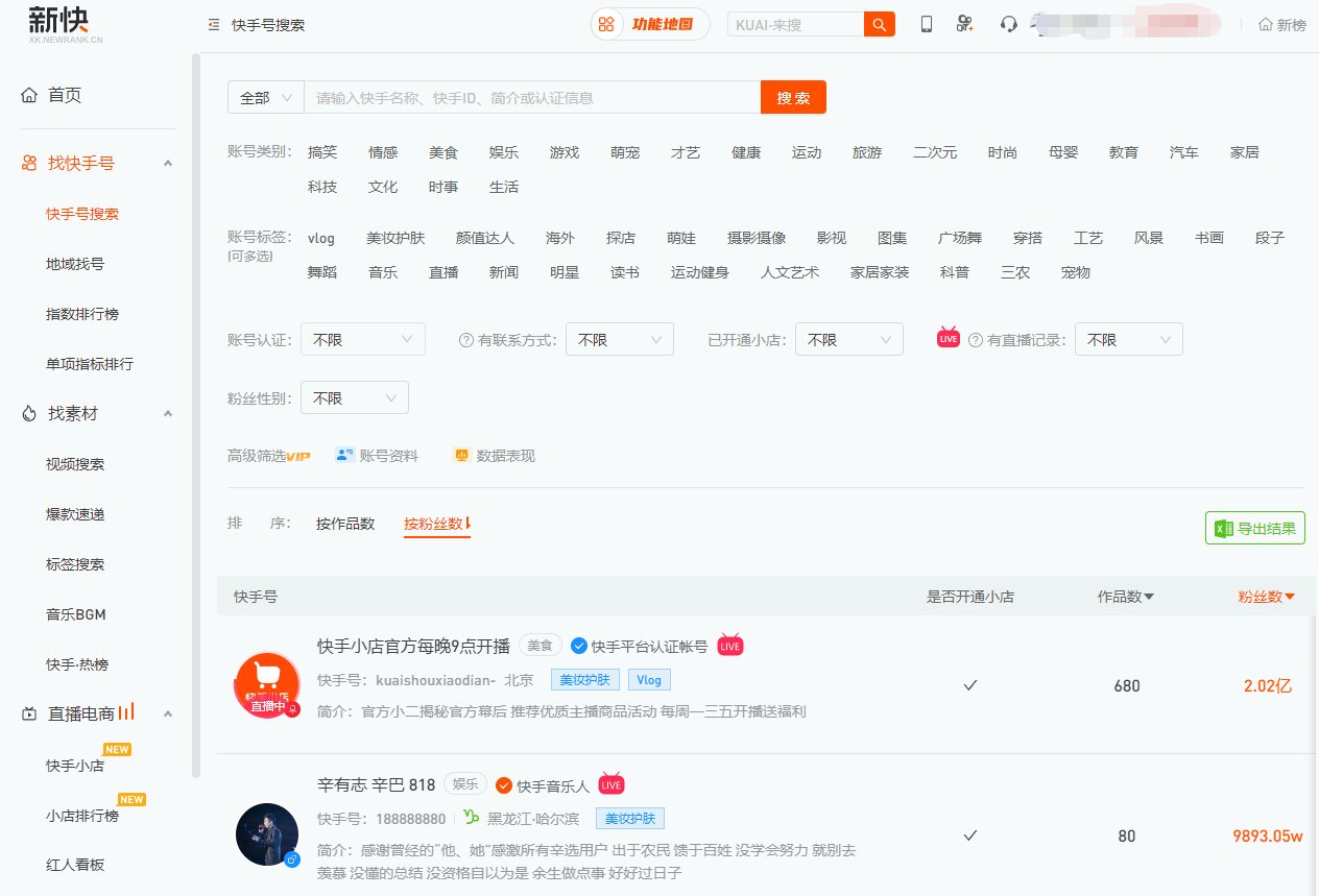 新快如何查快手数据？
