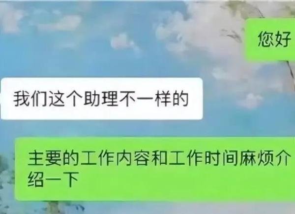 BOSS直聘惊现“色情招聘”!公司招助理需陪客户睡觉?