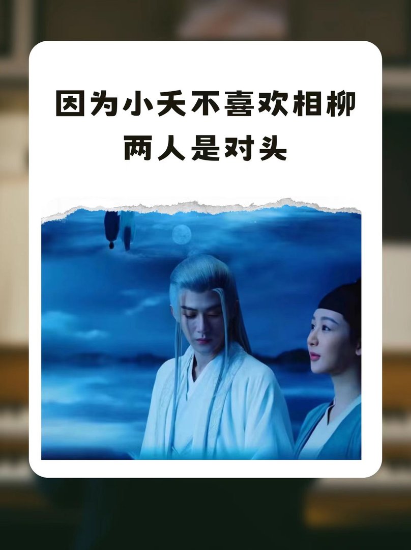 相柳为什么不能和小夭一起