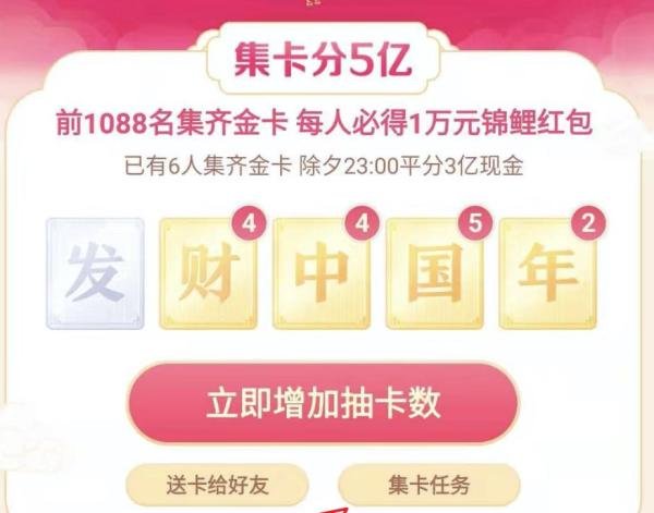 抖音发财中国年集卡活动，发卡怎么获得？