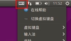 ubuntu15.04输入法使用配置