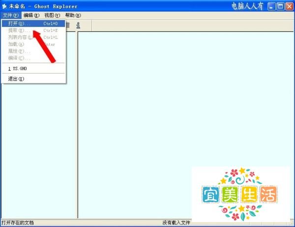 GHOST镜像浏览器
