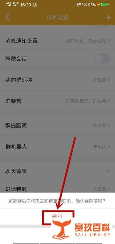 QQ怎么解散QQ群