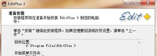 如何下载安装免费中文版EditPlus3?