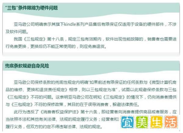 亚马逊kindle等侵犯消费者权益 江苏省消保委将公开约谈