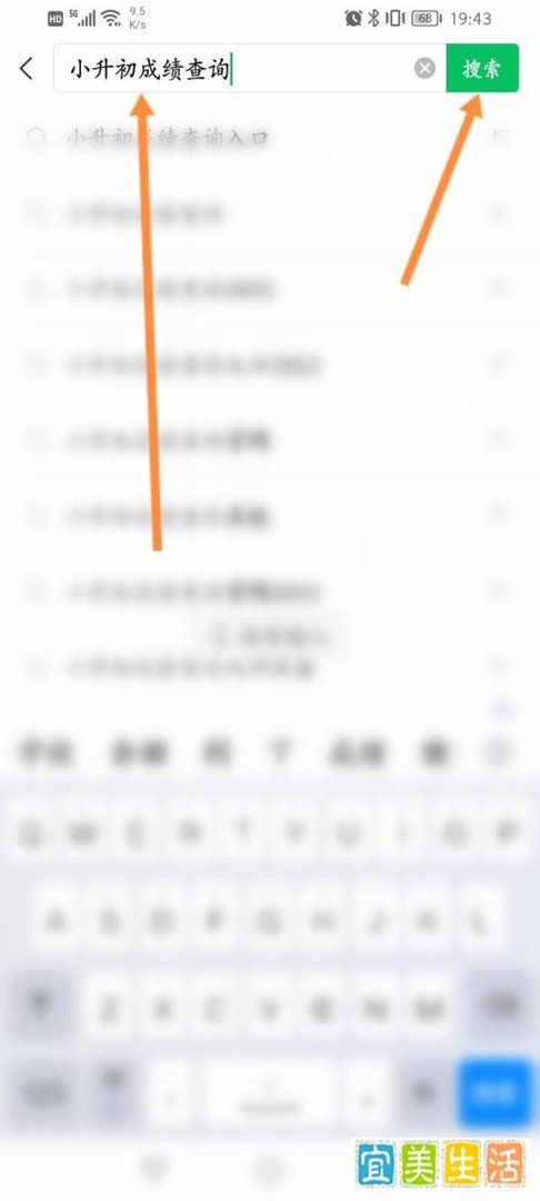 小升初成绩查询