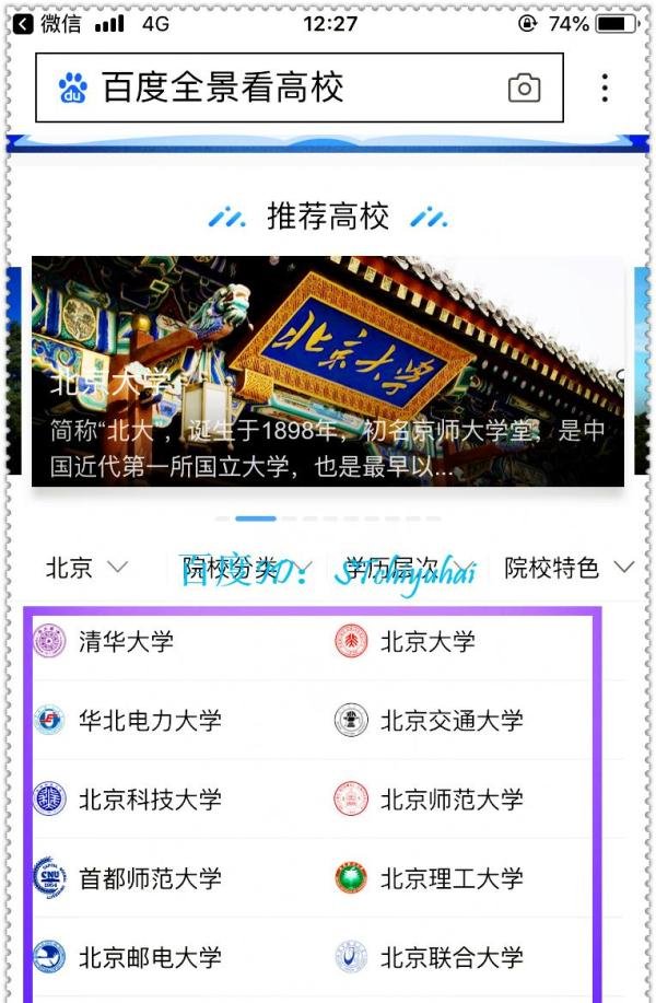 如何通过百度全景看高校了解报告学校