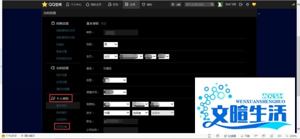 如何修改QQ空间个人资料及空间头像