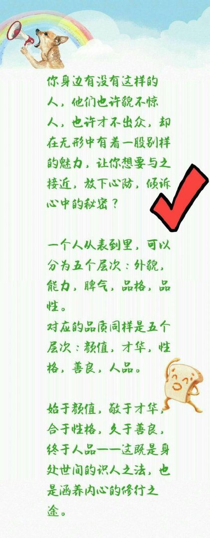 招人待见是怎么一回事