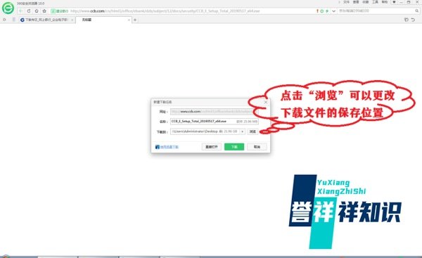如何下载建行E路护航网银安全组件？