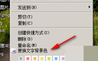 怎么改变电脑文件夹背景颜色？