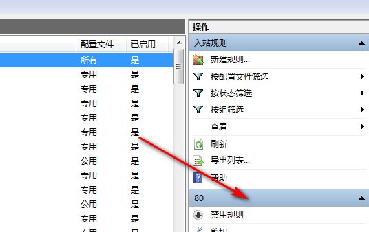 关掉电脑80端口和开启80端口的方法是?