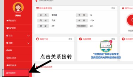 智慧团建转团关系可以用手机吗?