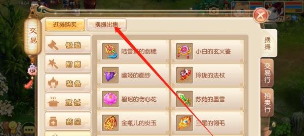 梦幻诛仙如何解锁摊位
