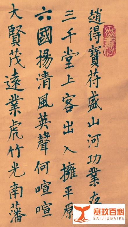 李白诗《赠宣城赵太守悦》楷书全文，倜傥假腾鶱。