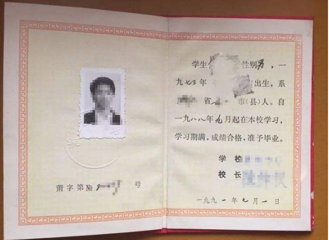 高中的毕业证书是怎么样的？