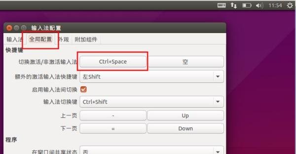 ubuntu15.04输入法使用配置
