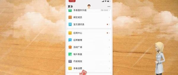 小天才电话手表睡眠模式怎么解除