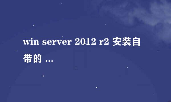 win server 2012 r2 安装自带的 .net 3.5 方法